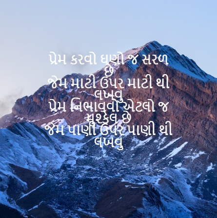 Gujarati love quotes