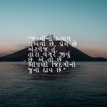 gujarati love quotes with images