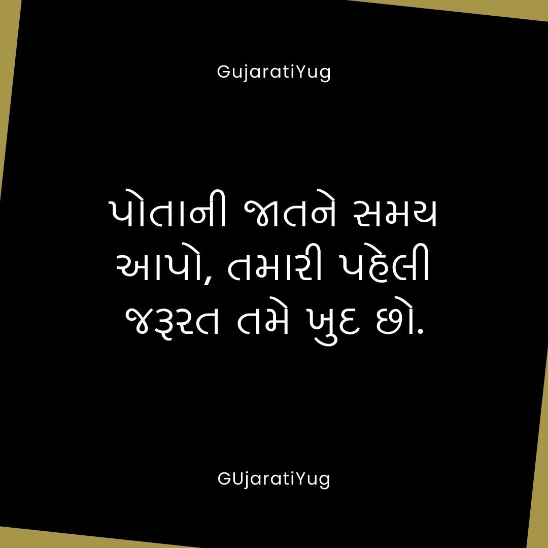 positive life quotes in gujarati