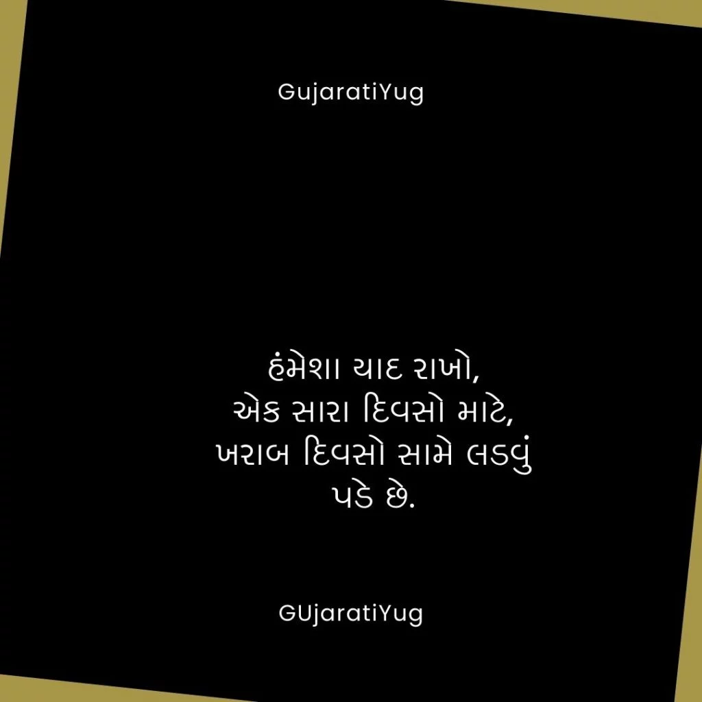 Positive Quotes in Gujarati with images