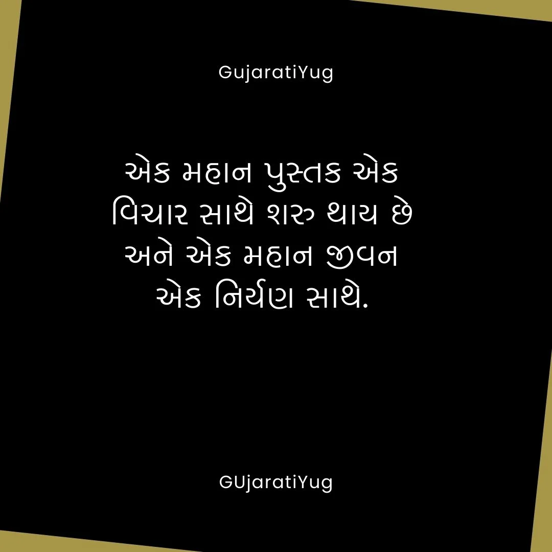 best Gujarati quote images for positive life