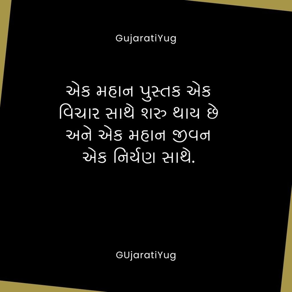 Gujarati positive quotes and images