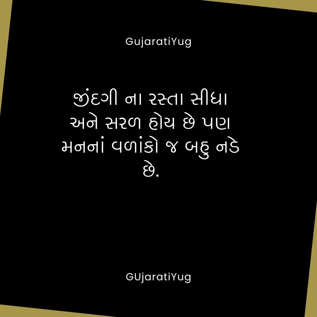 best positive quotes in gujarati