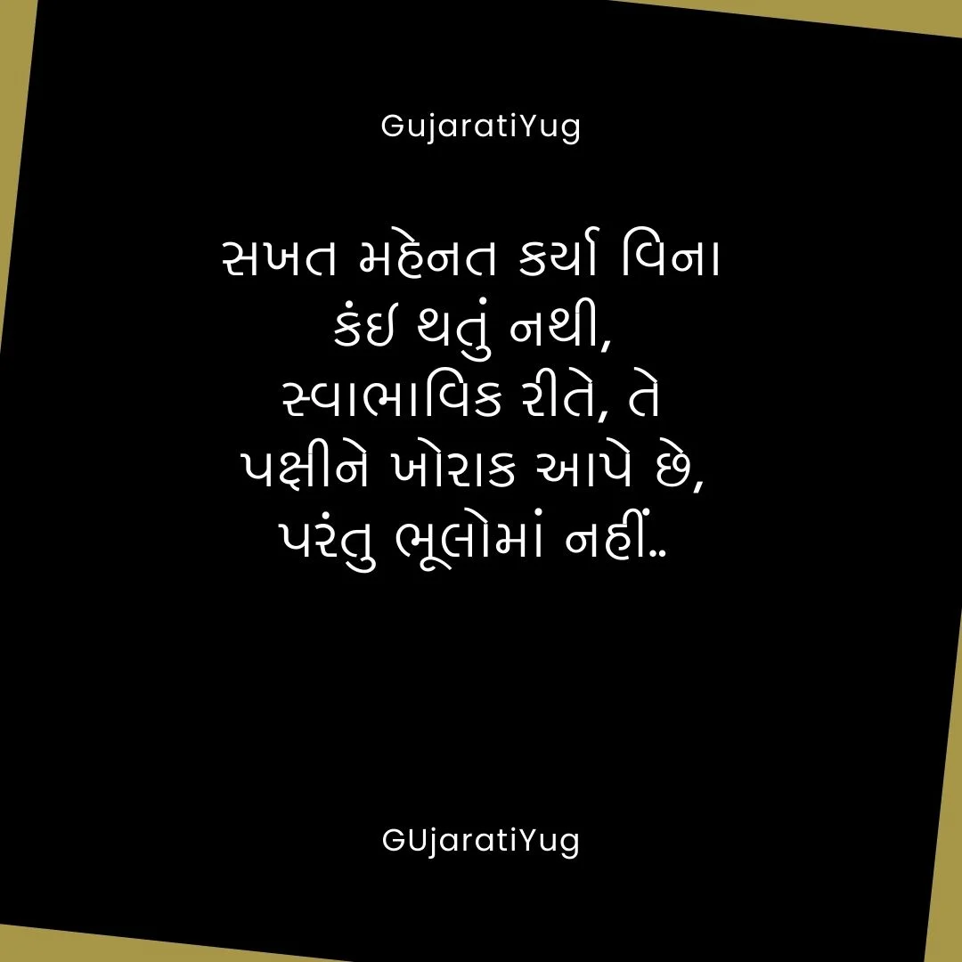 positive good morning quotes in gujarati