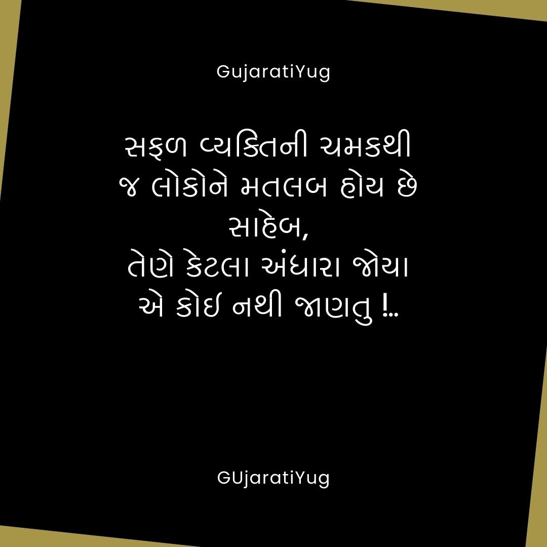 positive thinking quotes in gujarati