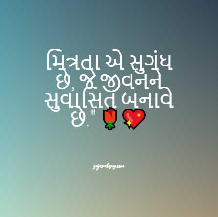 Best Friend Quotes in Gujarati