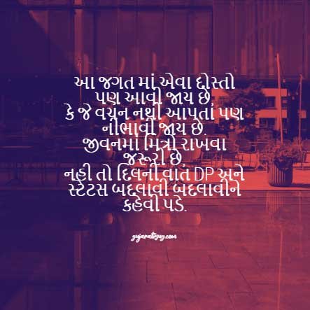 Happy Friendship day quotes in Gujarati