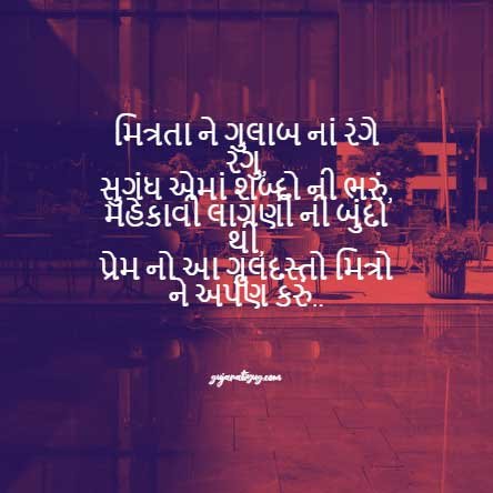 funny Guajarati friendship quotes