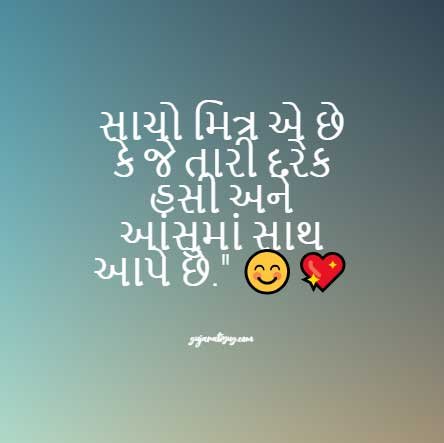 love friend quotes in Gujarati with images