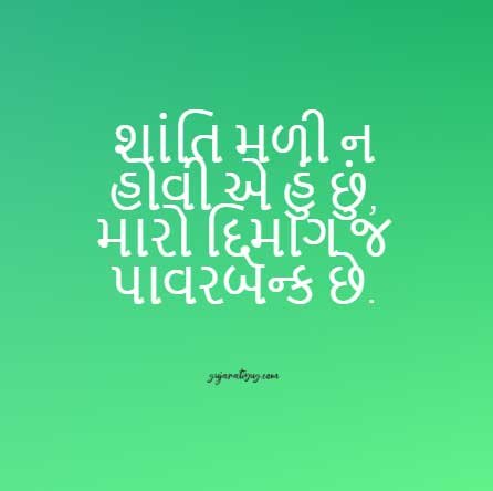 Short Funny Quotes in Gujarati with Images