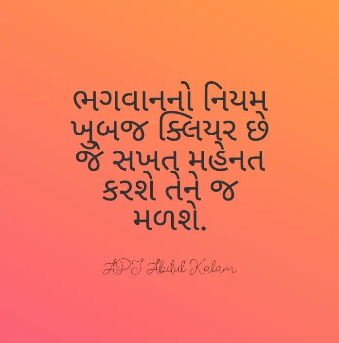 Gujarati Quotes by Famous people