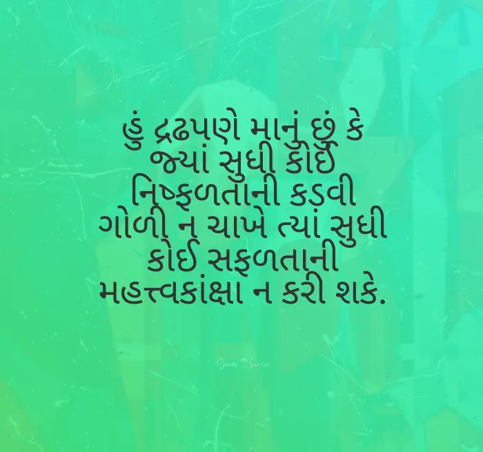 Quotes by Famous People in Gujarati