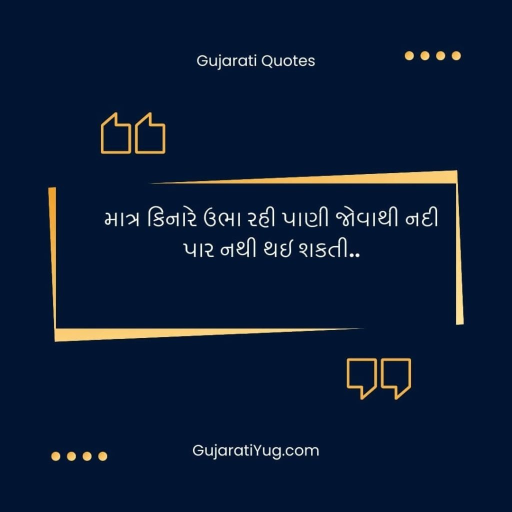 positive motivational quotes in gujarati