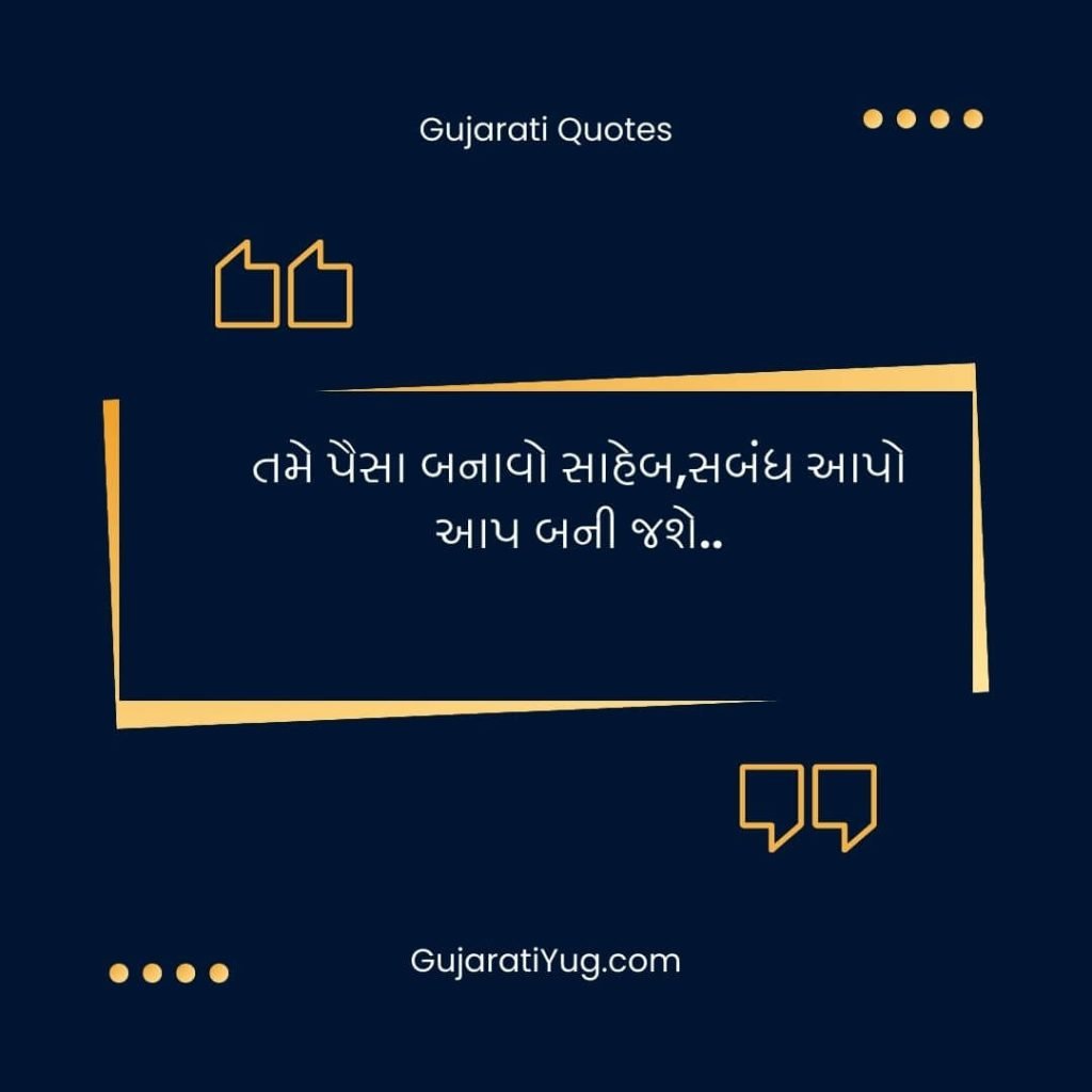 Best Family Quotes In Gujarati with Images