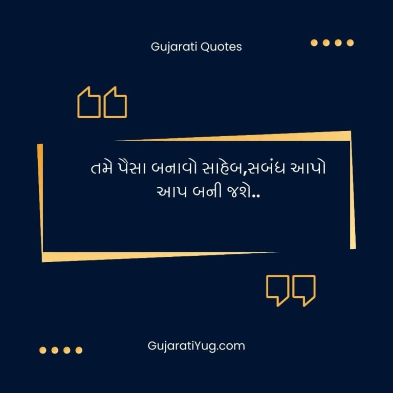 Family Quotes In Gujarati