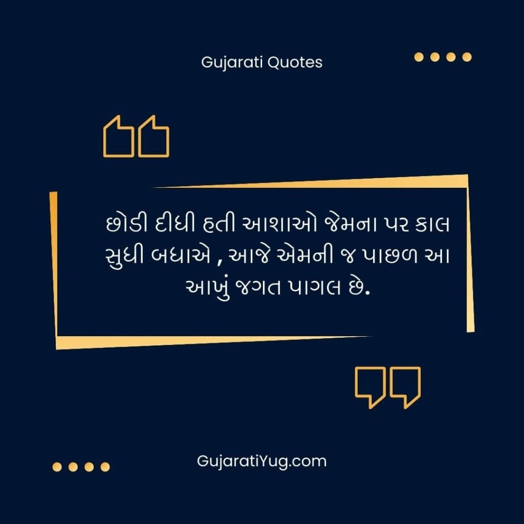 deep motivational quotes gujarati