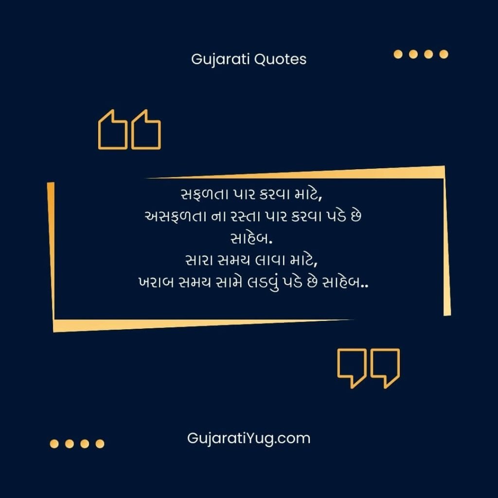 gujarati motivational quotes by famous people