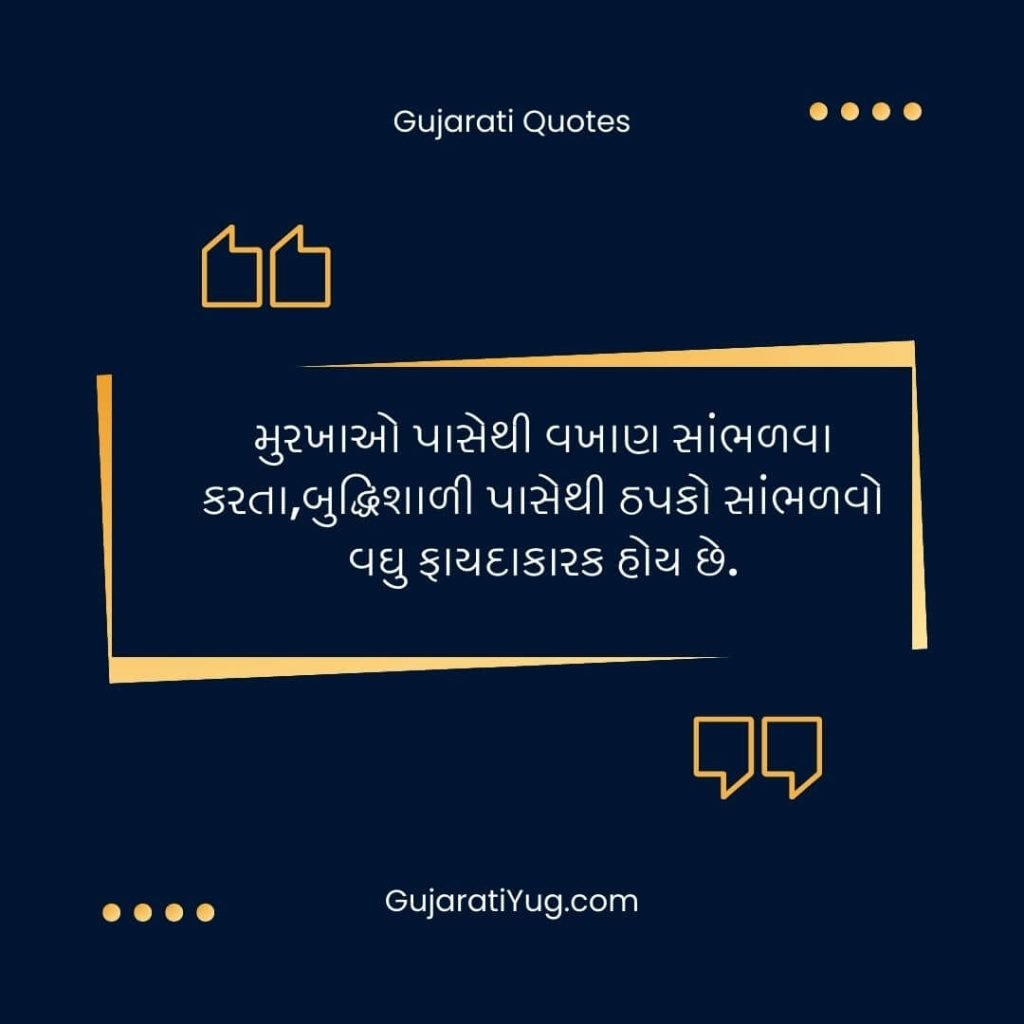 Gujarati quoted for motivation