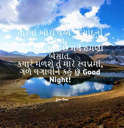 Good Night Shayari in Gujarati Language