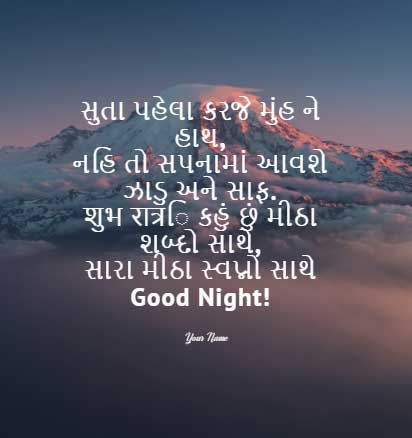 Gujarati good night shayari images