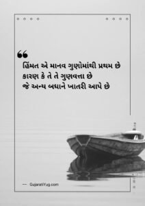 Hard work quotes images in Gujarati