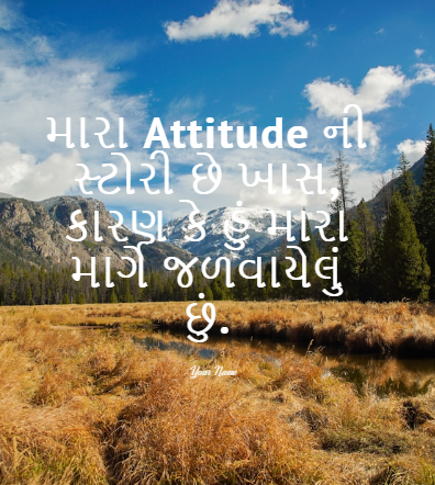 Attitude Shayari in Gujarati for Dosti