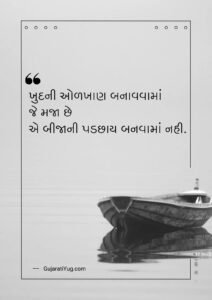 Gujarati Motivational quotes with images