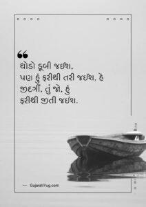 Gujarati quote for hard work