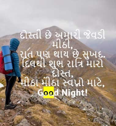 Gujarati good night massage