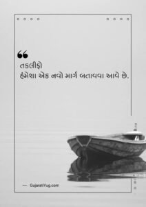 Hard work quotes in Gujarati