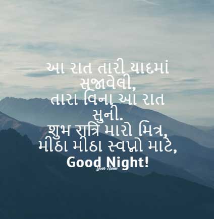 Gujarati Good Night Shayari for Whatsapp