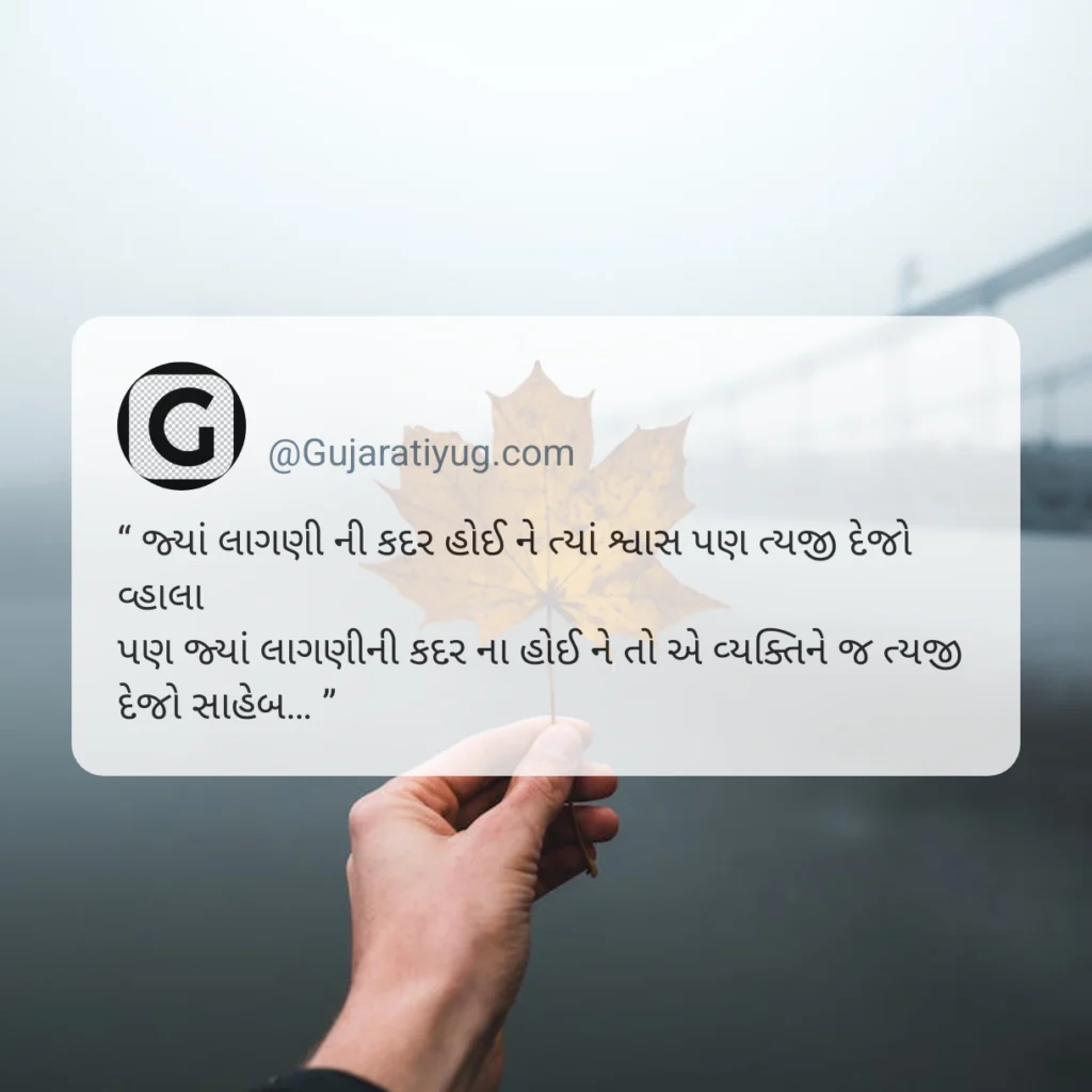 Best Appreciation Quotes in Gujarati | કદરદાનીનો રંગ | ગુજરાતી પ્રશંસા