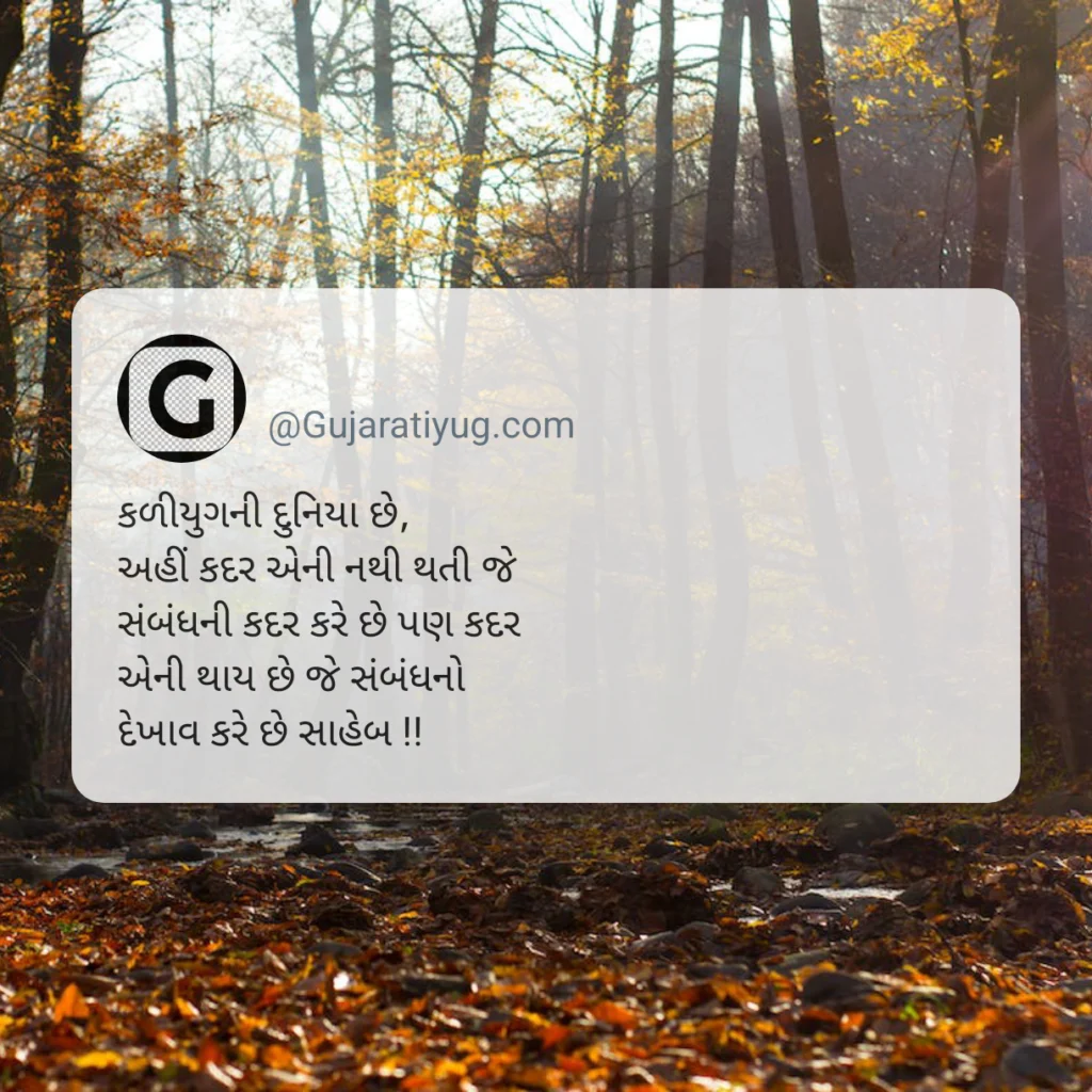 Gujarati quotes for abhaar