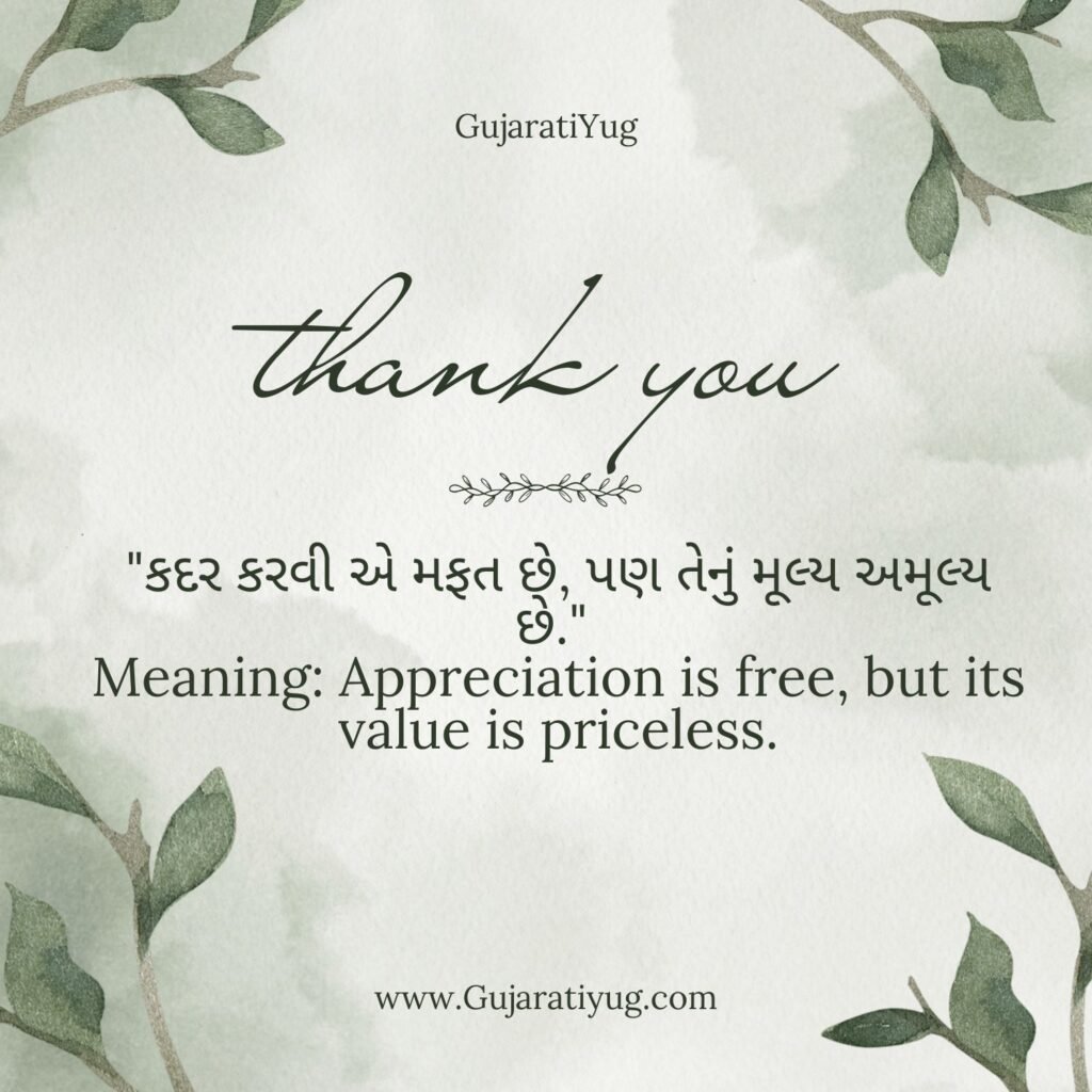 thank you quote in gujarati