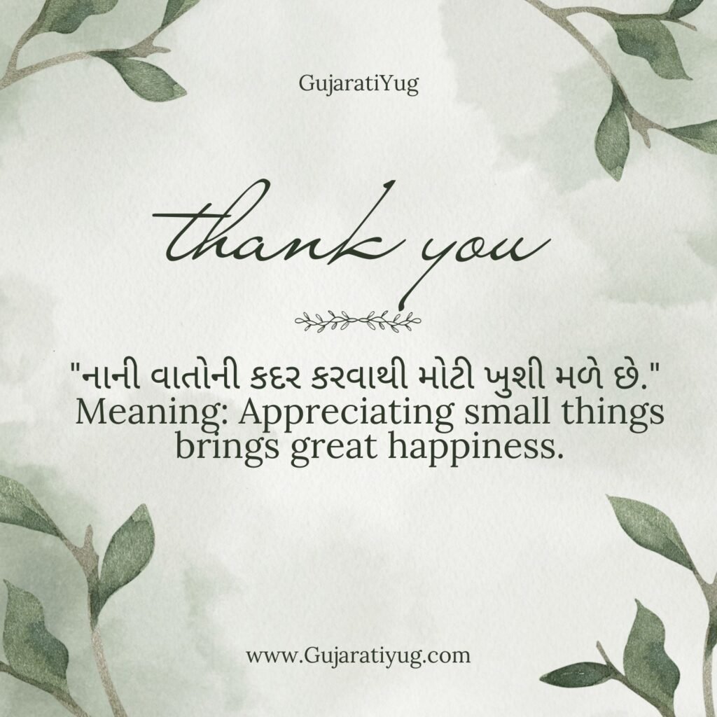 best appreciation quotes in Gujarati images