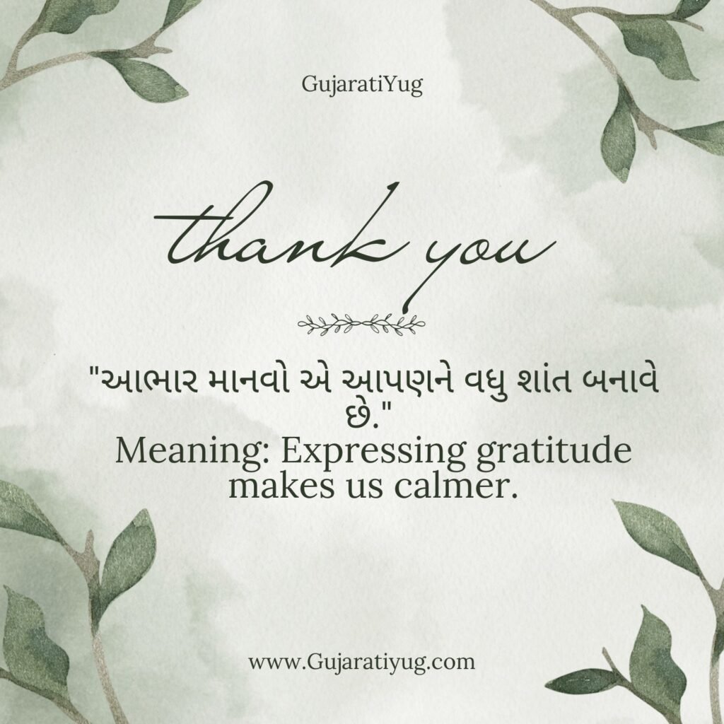 best appreciation quotes in Gujarati images