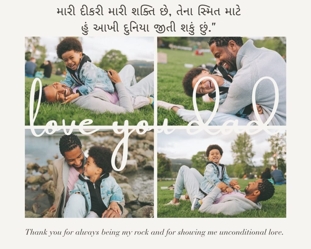 દીકરી-પપ્પા સુવિચાર - General father Daughter Suvichar in Gujarati