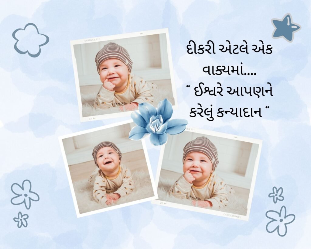 લાડલી દીકરી-પપ્પા સુવિચાર - Quotes about beloved Daughters